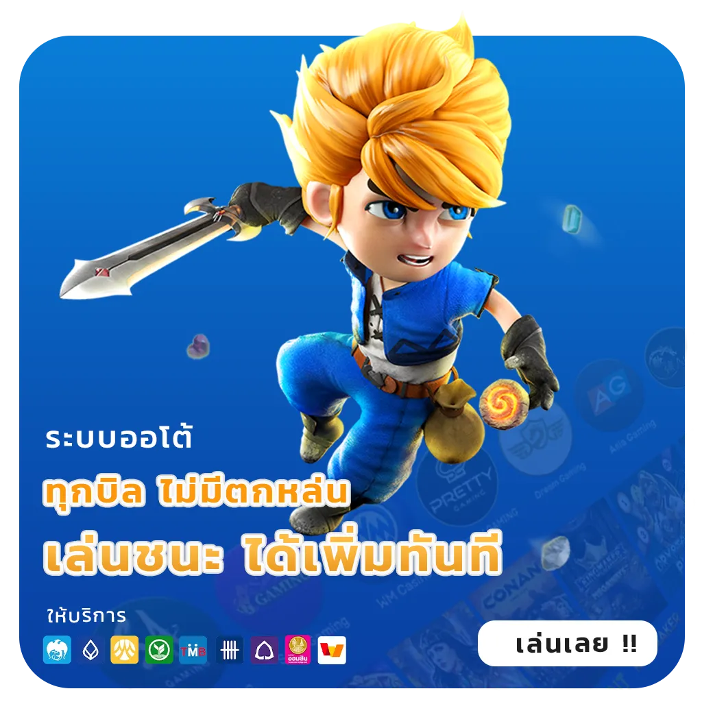เข้า VOLTO 888