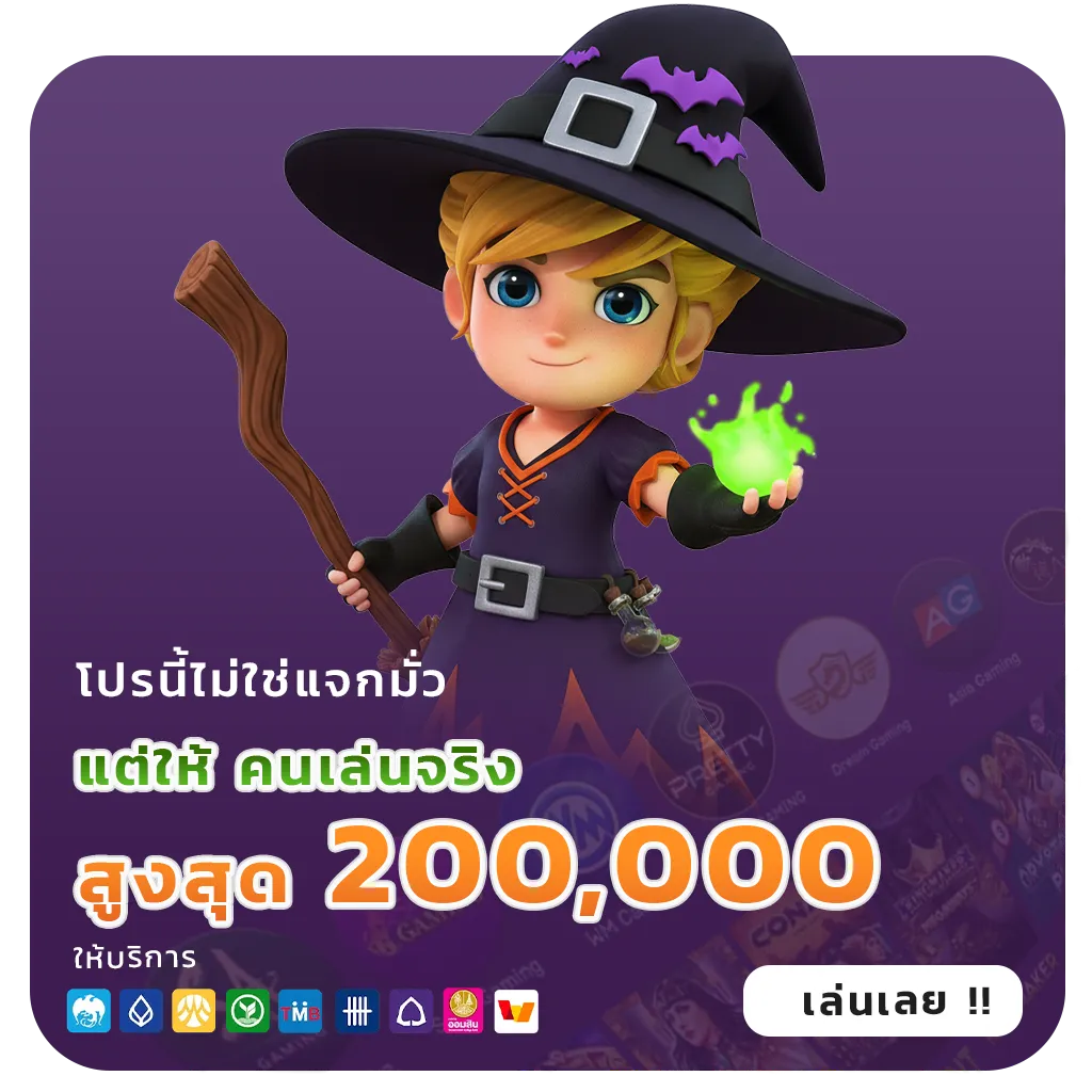 VOLTO888 แตกบ่อย